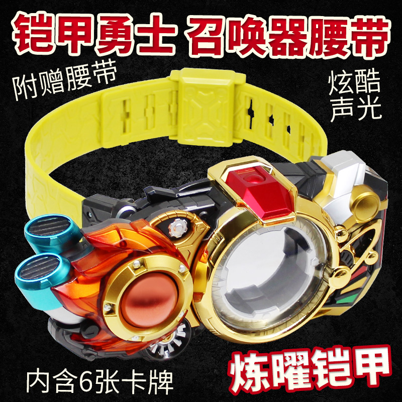 奥迪双钻铠甲勇士炼曜召唤器腰带声光驱动器卡机儿童男孩玩具模型