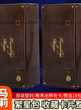 卡游小马宝莉卡片繁星包礼盒收藏稀有ARUR卡牌儿童动画片周边玩具