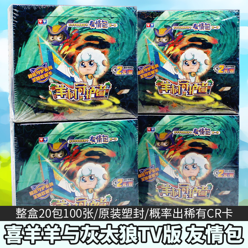 奥迪双钻喜羊羊与灰太狼TV版卡牌友情包卡片动画周边守护包创世包