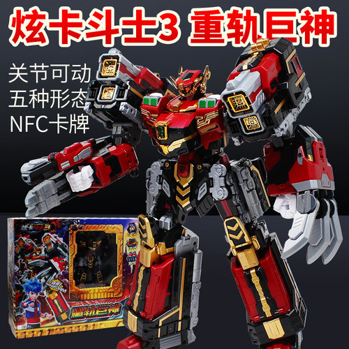 展高炫卡斗士3重轨巨神变形玩具