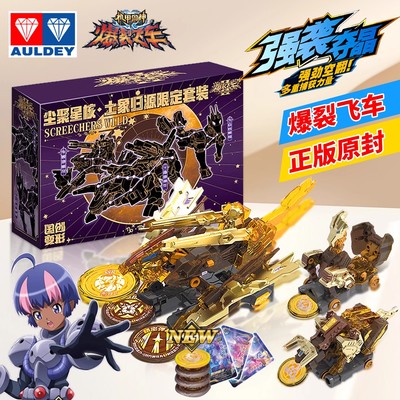 奥迪双钻爆裂飞车2十二星座土象火象限定版套装夺晶变形儿童玩具