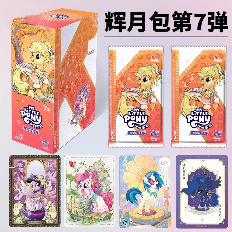 卡游小马宝莉辉月包第7七弹稀有SC卡片儿童公主女孩收藏卡牌整盒