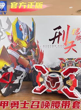 铠甲勇士十周年帝皇刑天修罗召唤器变身器腰带儿童男孩玩具霆炼曜