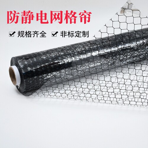 PVC防静电网格帘黑色透明软门帘