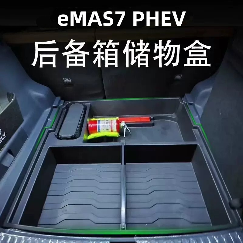 Proton eMAS7PHEV后备箱储物盒内饰升级收纳用品汽车改装专用配件