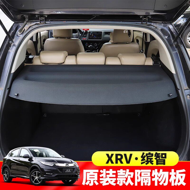 专用2015-2022本田缤智XRV后备箱置物隔板内饰防晒收纳改装配件