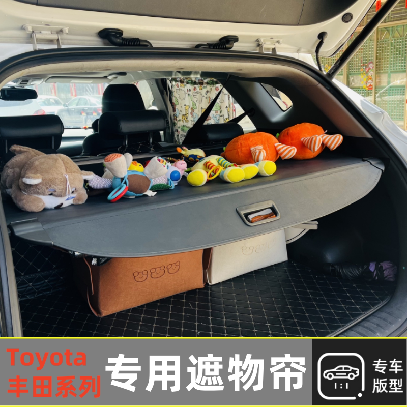 丰田2026荣放RAV4威兰达卡罗拉CROSS锐放后备箱遮物帘隔板衣帽架