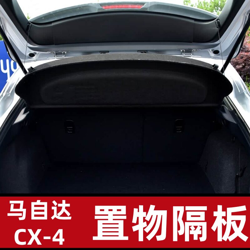 专用马自达CX-4后备箱置物衣帽架隔板内饰搁板防晒改装配件总成