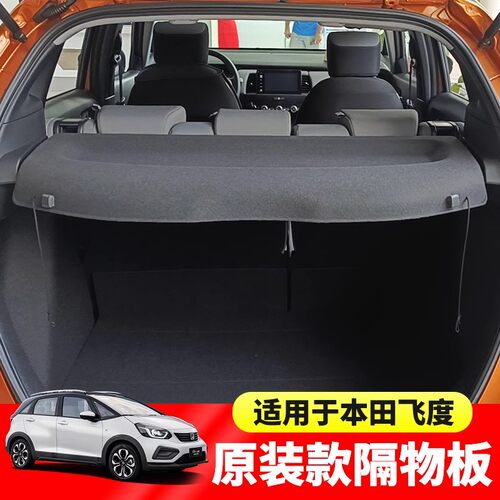 2008-2026Honda本田新飞度FIT/GK5后备箱隔板盖板衣帽架改装配件