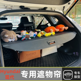 Tucson北京现代iX35途胜L后备箱遮物帘隔板衣帽架用品内饰配件