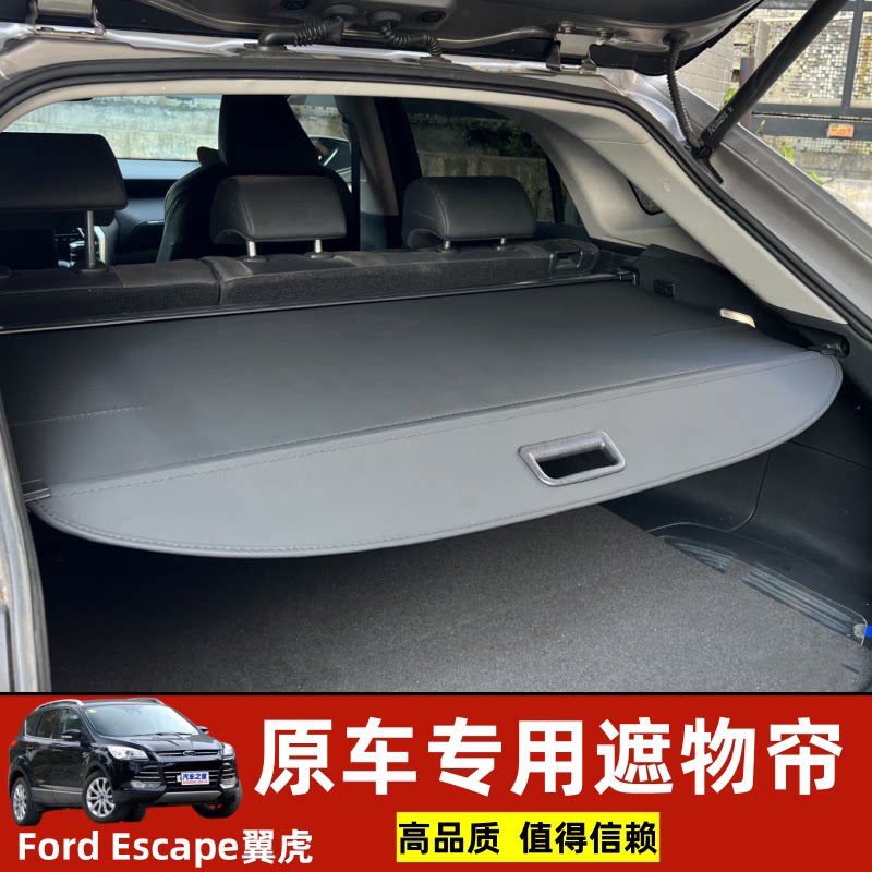 2013-2019福特翼虎后备箱遮物帘置物隔板衣帽架内饰防晒改装配件