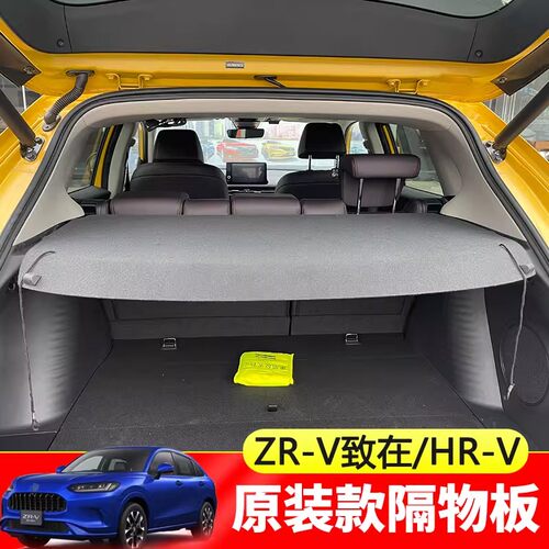 专用本田HRV致在ZRV后备箱遮物帘衣帽架隔板改装配件汽车内饰用品
