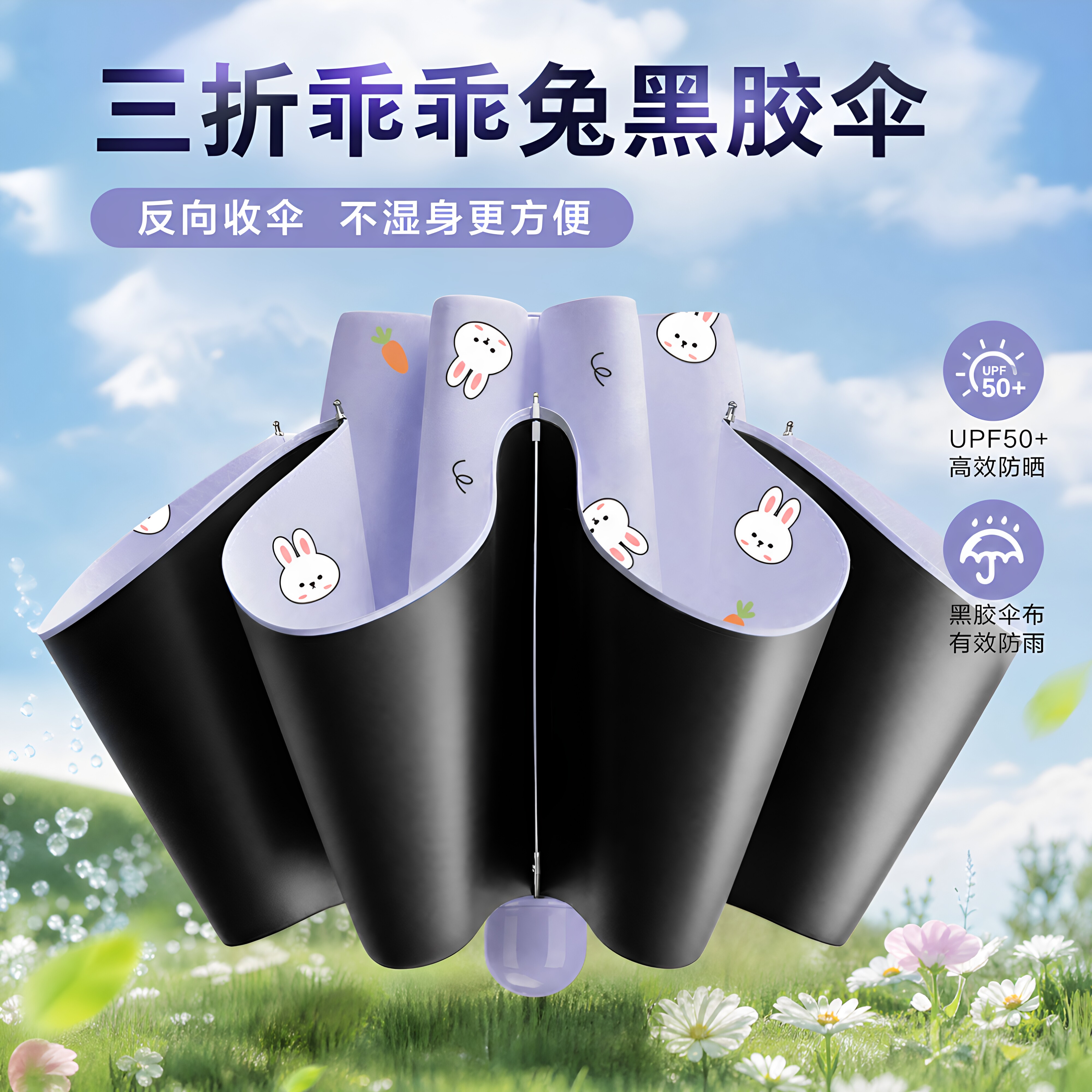 红叶黑胶三折反向防晒晴雨伞