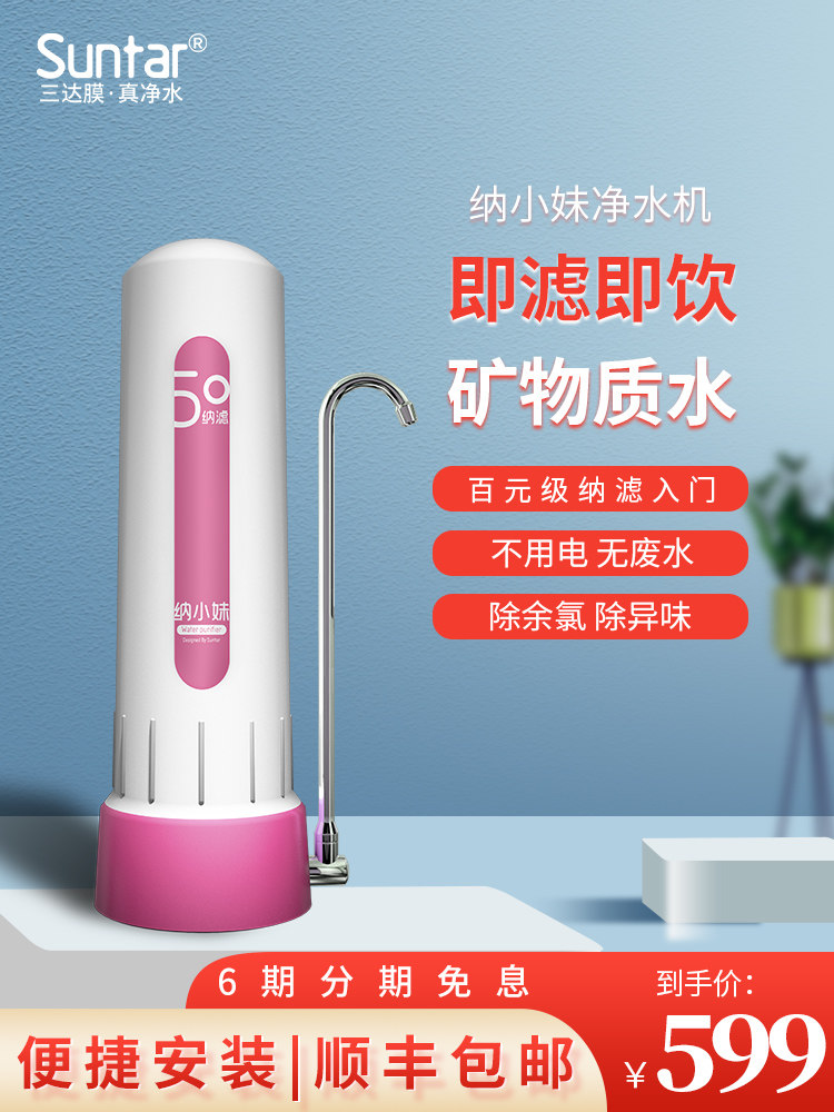 桑塔纳小美真净水器家用直饮水自来水过滤器厨房净化滤芯桌面净水