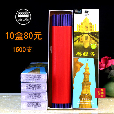 古城菩提有烟型线香家用供香佛香
