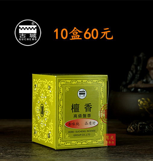 古城香业檀香盘香薰香卫生香熏香
