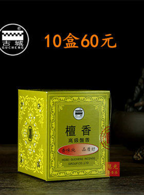 古城香业檀香盘香薰香卫生香熏香