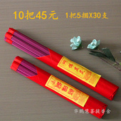 古城香业 菩萨香佛家香供香观世音上贡香佛显灵香 10把佛点头线香