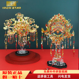 钢达鎏金凤冠大花轿十里红妆喜扇3d立体国风拼图佩戴手工金属拼装