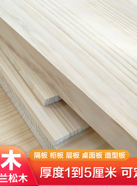 diy定制一字板定做松木板
