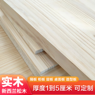 实木板定制松木板原木板桌面板橱柜层板DIY木板餐桌板一字板定做