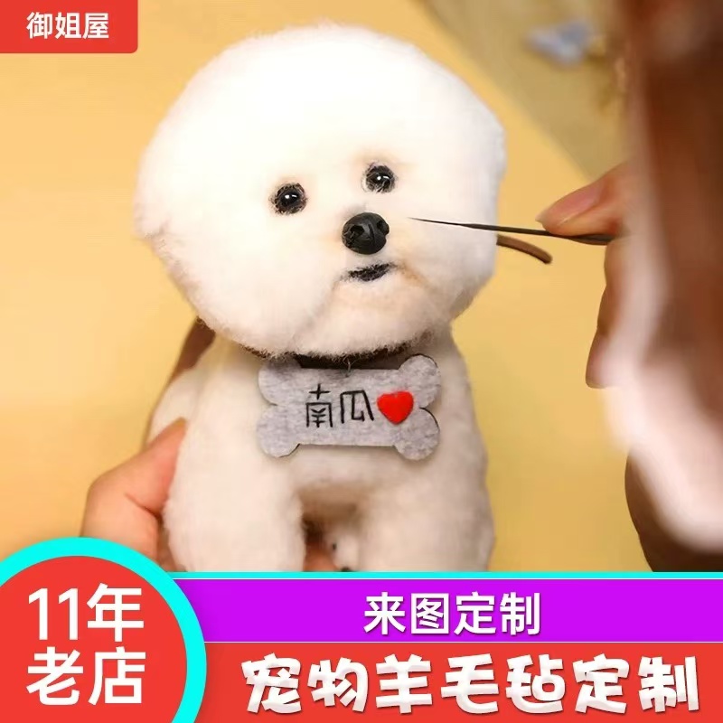 御姐屋羊毛毡宠物定制狗戳戳乐成品仿真摆件可爱猫咪精致手工创意