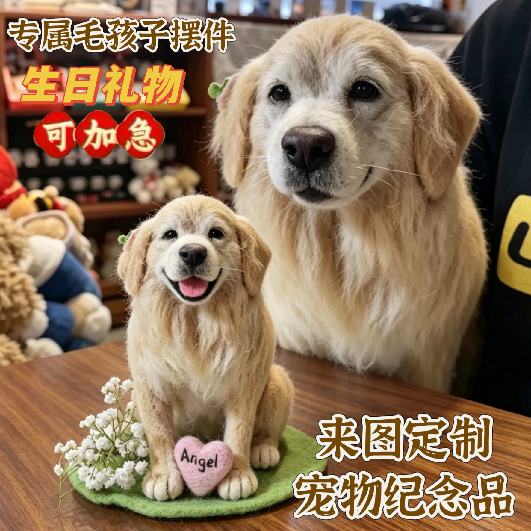 御姐羊毛毡宠物定制生日纪念礼物猫咪狗狗手工模型玩偶仿真金毛