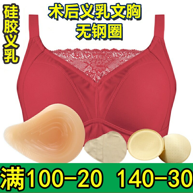 术后硅胶义乳无钢圈文胸包邮定型