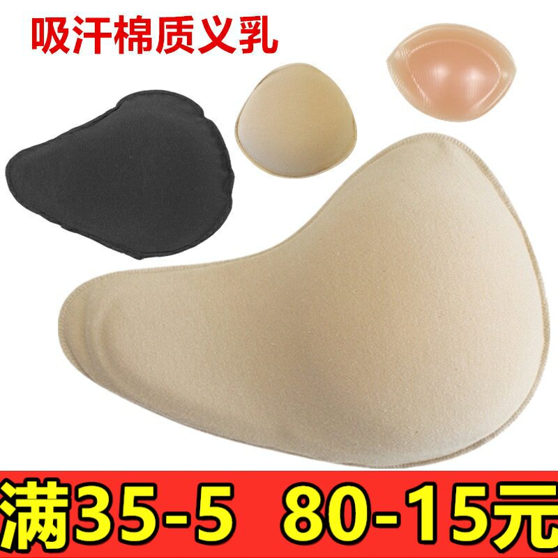 透气吸汗手术后加厚假乳房包邮