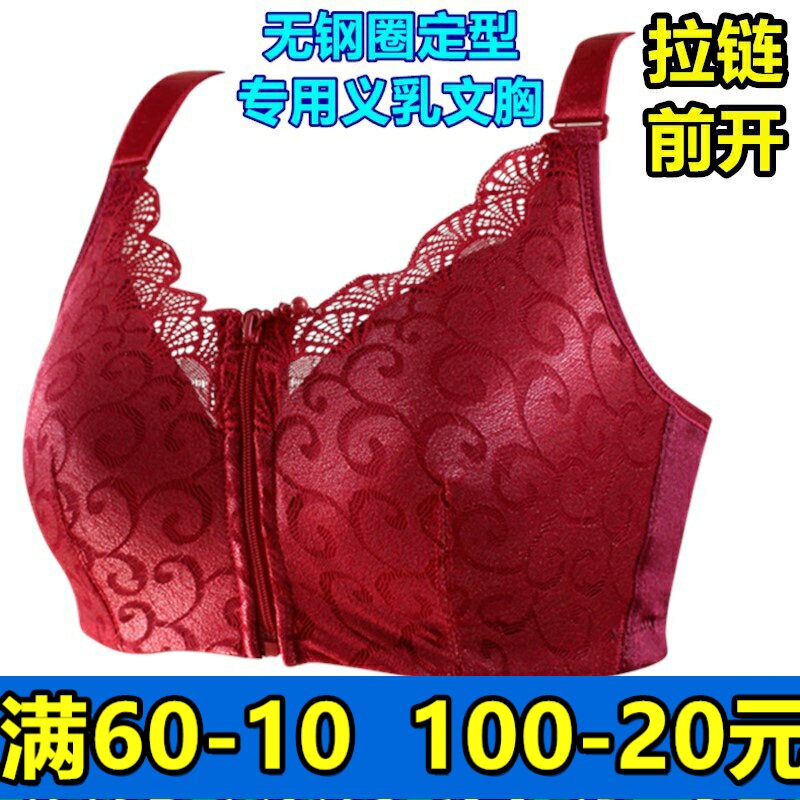 前扣拉链术后假乳房无钢圈文胸