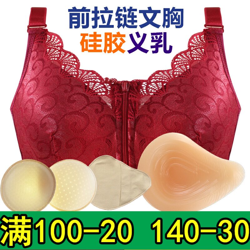 前拉链术后硅胶义乳定型文胸