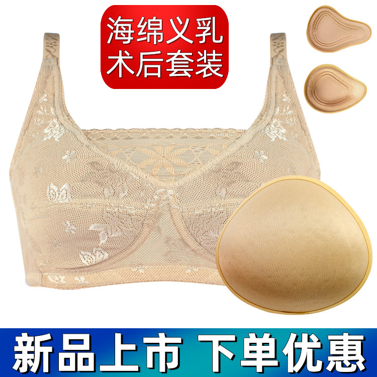 文胸加义乳术后切除套装