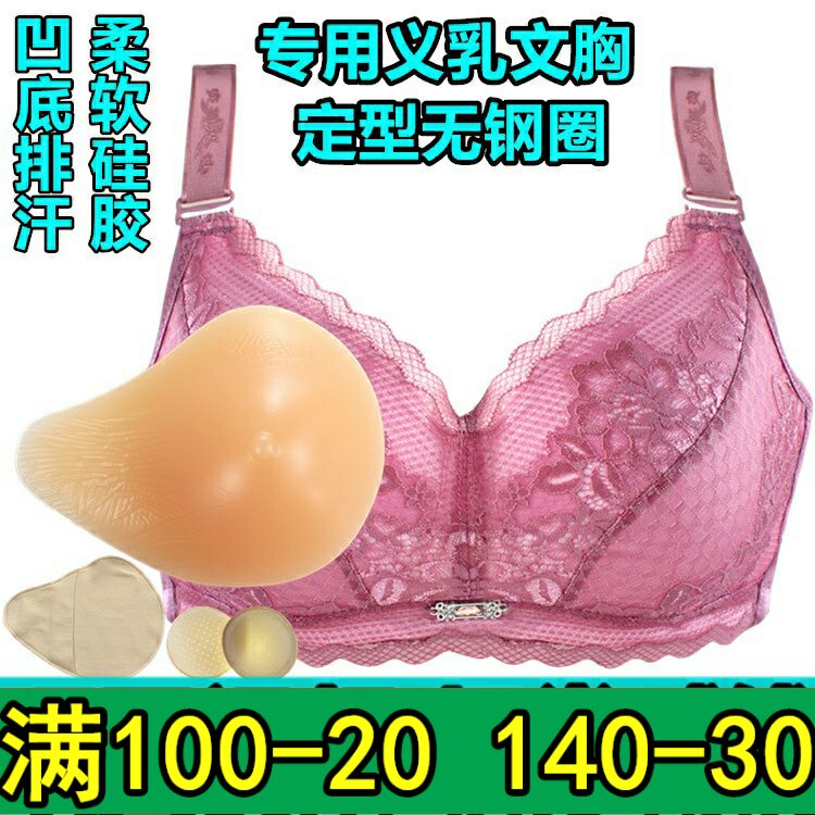 术后义乳假体无钢圈文胸包邮套装