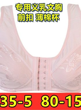前扣中老年术后硅胶专业义乳文胸