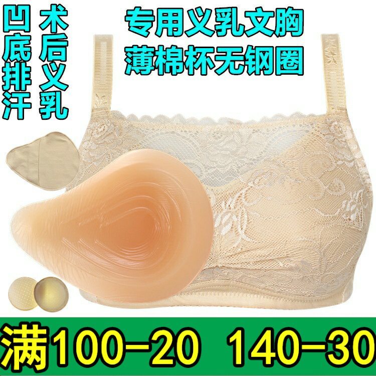 硅胶义乳术后无钢圈文胸