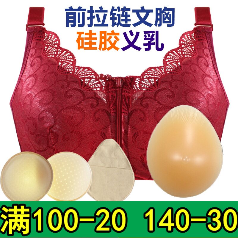 前拉链术后硅胶义乳定型文胸