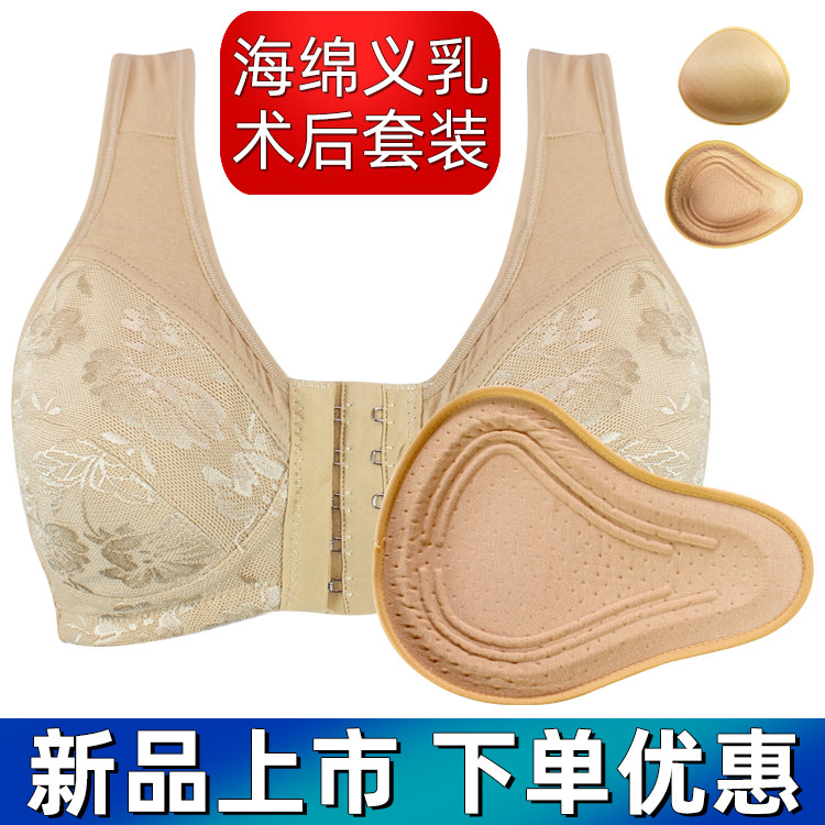 文胸加义乳术后切除套装