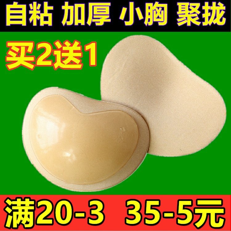 买2送1自粘海绵胸垫文胸内衣插片透气隐形比基尼聚拢加厚小胸变大