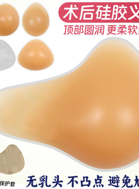 新款无乳头硅胶义乳假胸假乳房
