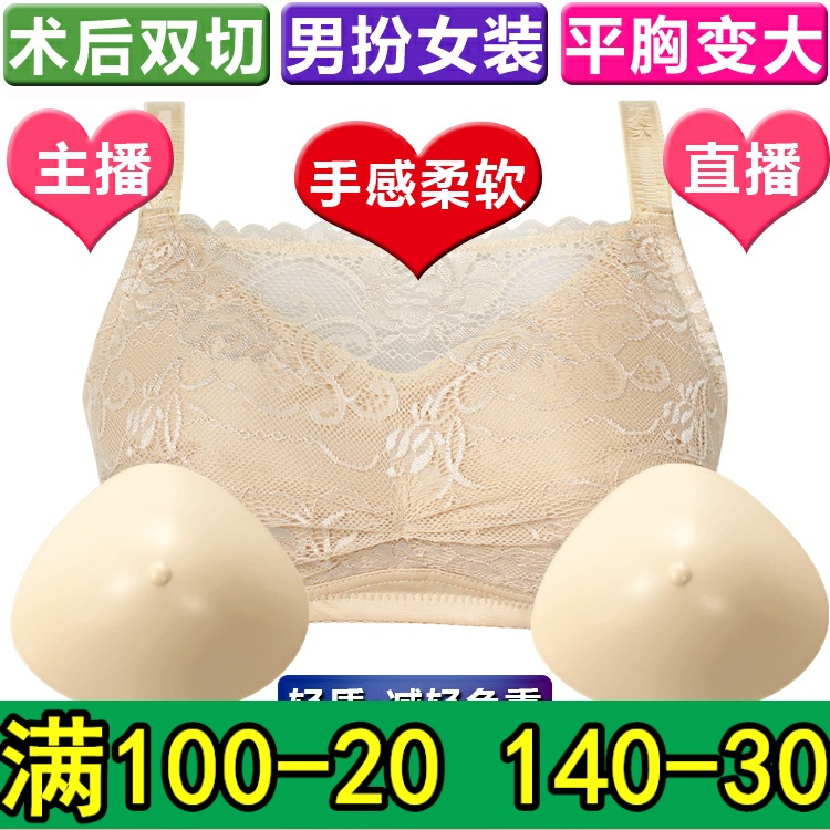 硅胶义乳术后专用变装主播内衣