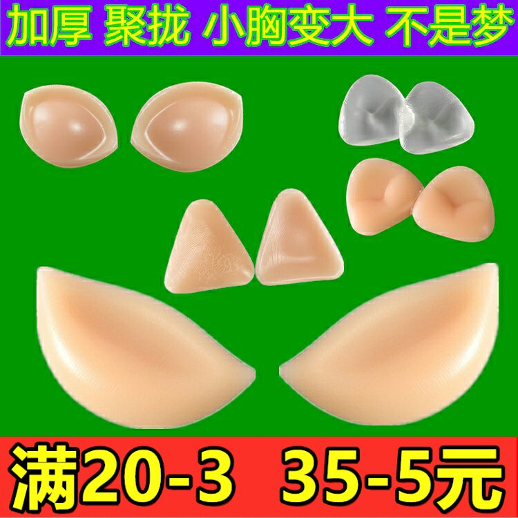 大水饺形硅胶胸垫加厚超厚内衣插垫爆乳丰满上薄下厚 透明/肤色