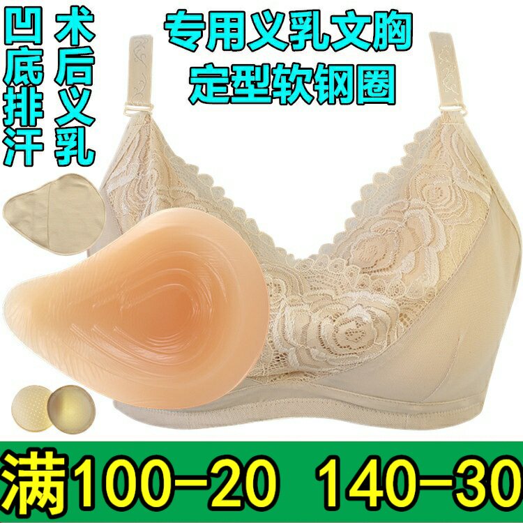 硅胶义乳术后有钢圈胸垫薄款内衣