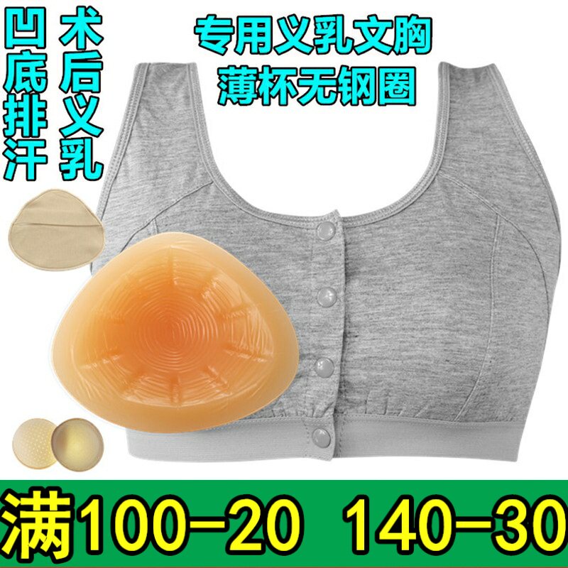 加厚术后硅胶义乳前扣中老年文胸