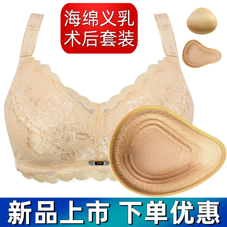 乳腺术后文胸加义乳套装