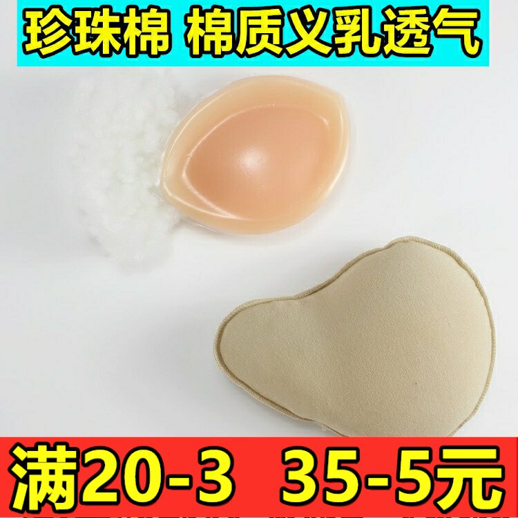 棉质义乳化疗期术后初期假胸假乳