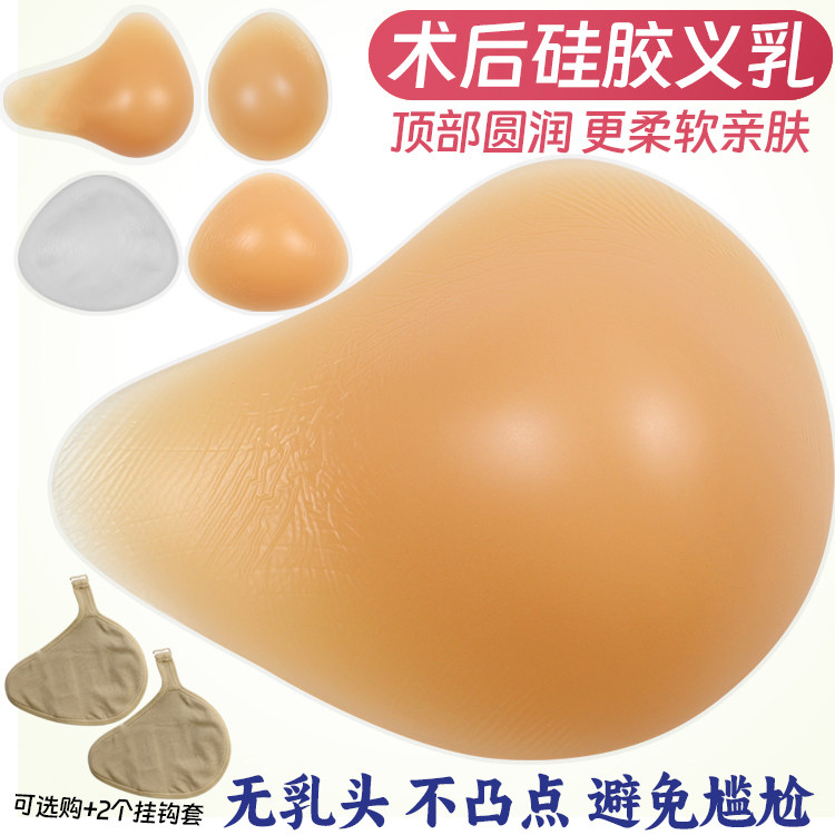 新款无乳头硅胶义乳含挂钩保护套假胸假乳房乳腺术后专用假体切除