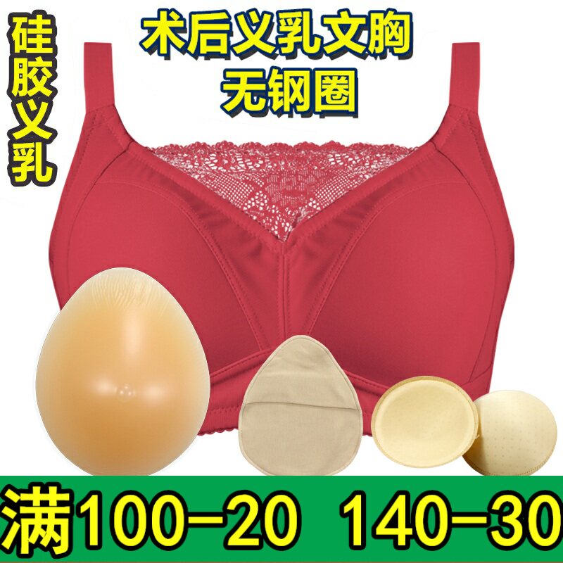 包邮套装2合1乳腺术后水滴形硅胶义乳定型抹胸式胸垫文胸无钢圈圆