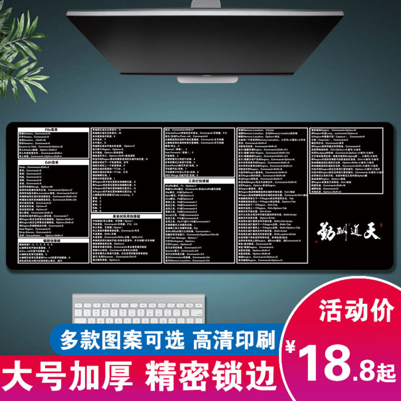 protools快捷键鼠标垫超大加厚键盘桌垫锁边命令按键大全创意个性在类目 电脑硬件/显示器/电脑周边, 电脑周边, 鼠标垫/贴/腕垫中 - 来自Buy2taobao.com提供专业的淘宝代购服务