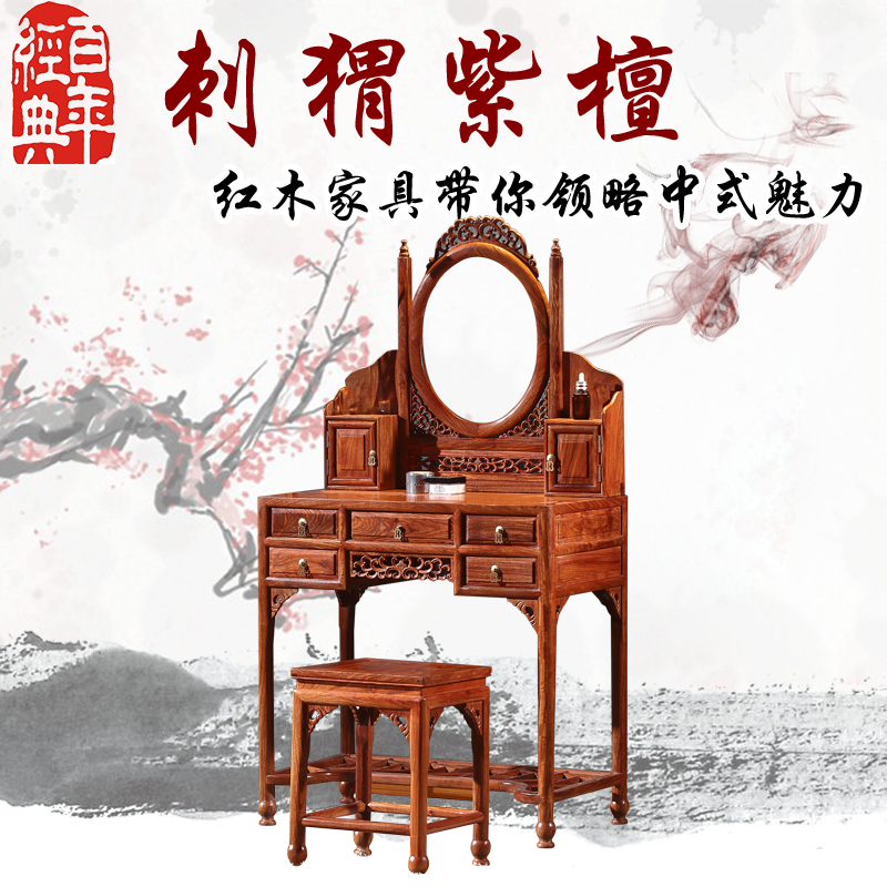 红木梳妆台卧室化妆桌刺猬紫檀实木化妆柜中式简约梳妆桌椅带状镜