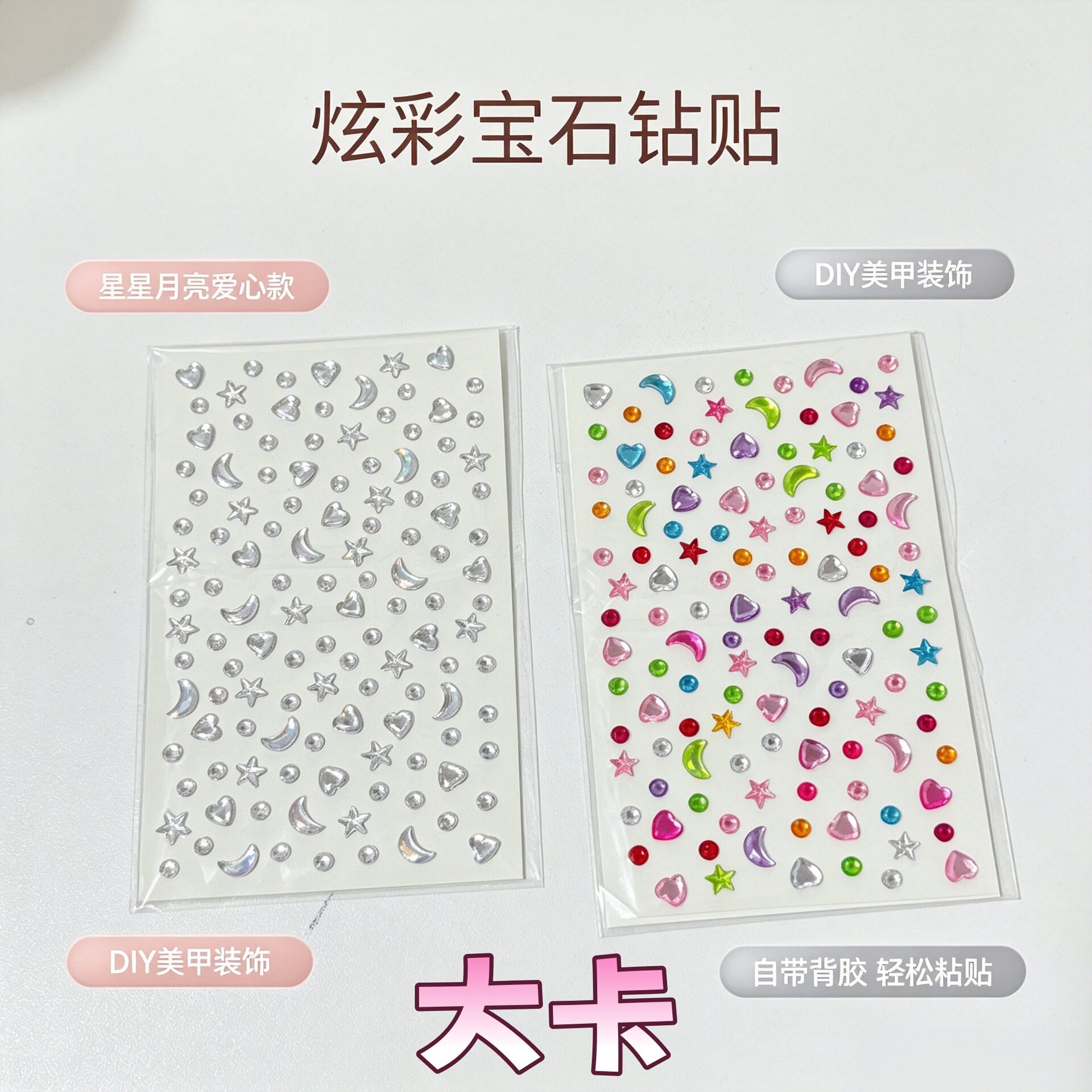 宝石贴头发造型多巴胺ins千禧风贴纸星星月亮爱心水钻舞台妆脸贴